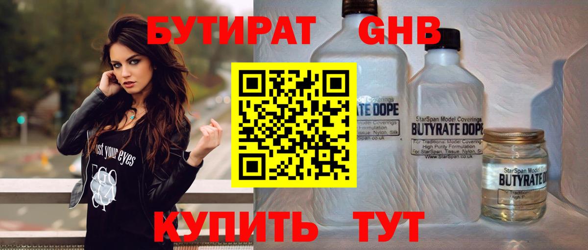 БУТИРАТ бутик  Вход с VPN  Кемерово 