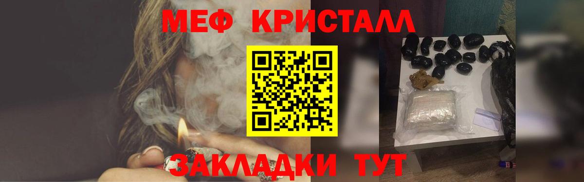 МЕФ кристаллы Кемерово
