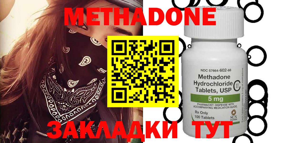 Кемерово  МЕТАДОН белоснежный  Вход с VPN  МЕТАДОН methadone 