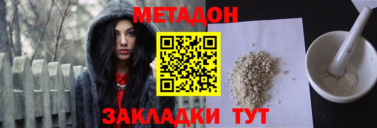 МЕТАДОН VHQ Кемерово